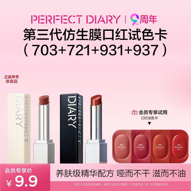 完美日记【何穗同款】第三代仿生膜精华哑光口红滋润显色唇膏生日礼物女 【尝鲜试色卡】滋润2色+哑光2色