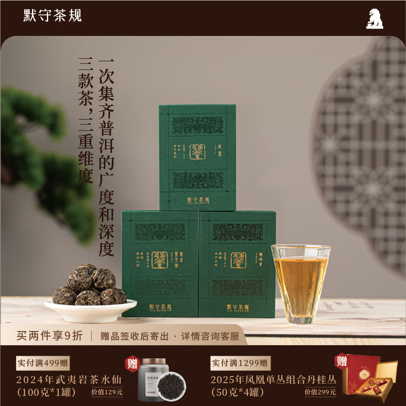 默守茶规普洱茶云南古树生普龙珠2020年蟒蛇箐【饕】送礼盒品鉴装6g*3盒