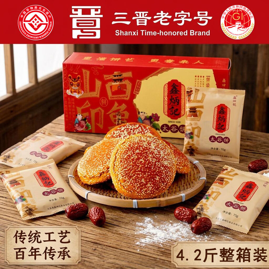 鑫炳记原味太谷饼4.2斤整箱装 山西特产糕点点心甜点饼干蛋糕年货节礼盒