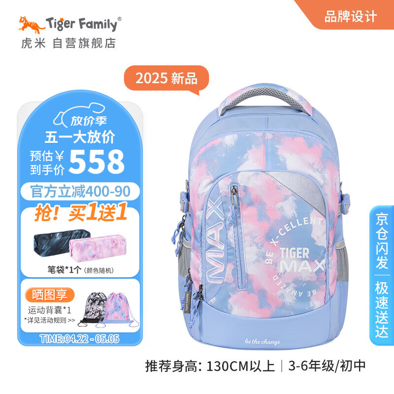 TigerFamily虎米書包小學(xué)生3-6年級(jí)初中學(xué)生護(hù)脊減負(fù)雙肩包