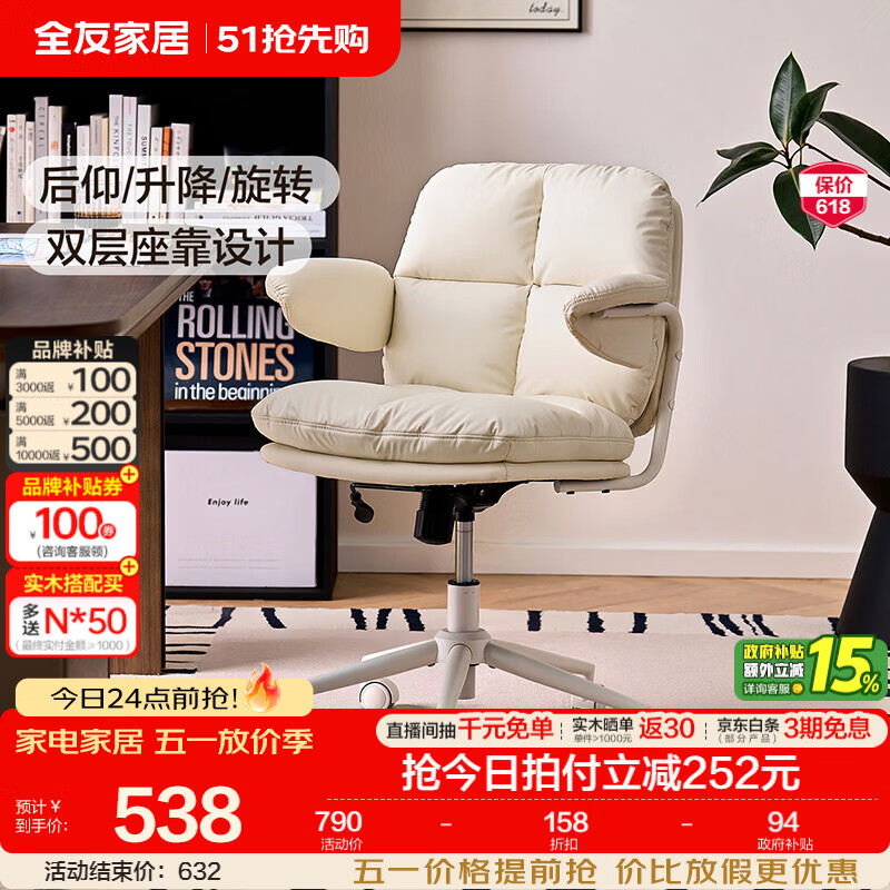 全友家居猫爪皮书房椅子带靠背2026新款电脑办公室椅升降椅久坐不累KS 【奶霜白丨猫抓皮】书椅