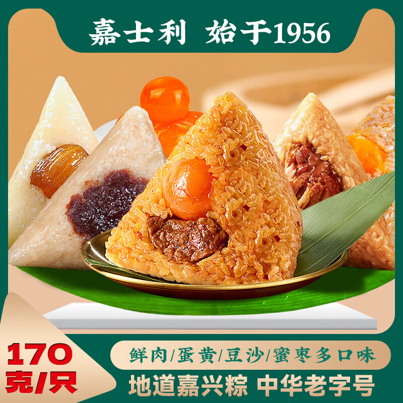 嘉士利蛋黄鲜肉粽子蜜枣豆沙粽纯手工速食早餐粽嘉兴特产170g/只 170g金丝蜜枣粽 3只装【日期新鲜】