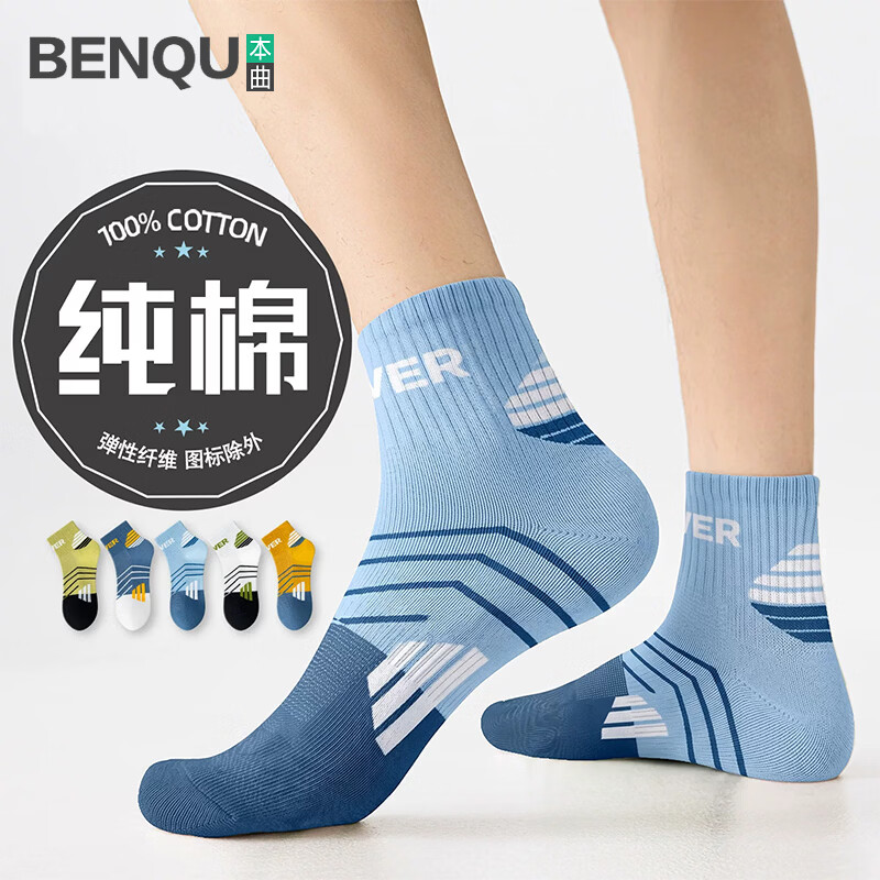 本曲袜子男士中筒春夏季纯棉运动潮防臭吸汗中祙青少年祙孑男生篮球袜 038中筒-混色5双装 均码 【颜色可选-拍下留言】