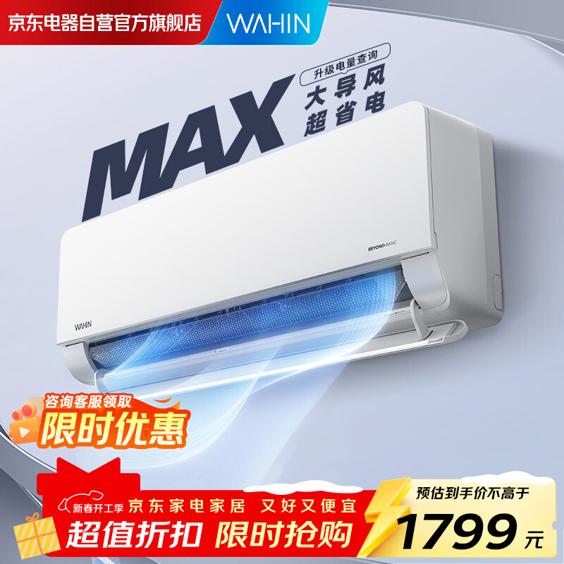 华凌空调大1.5匹超省电MAX 新一级 变频冷暖空调挂机互联智能家电KFR-35GW/N8HL1Max以旧换新超省电max