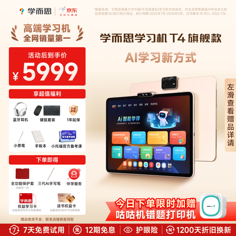 学而思学习机T4 小思AI老师1对1 三种智能学习场景 纸屏互动 护眼 学习平板 全学段 13.2英寸 8+256GB 