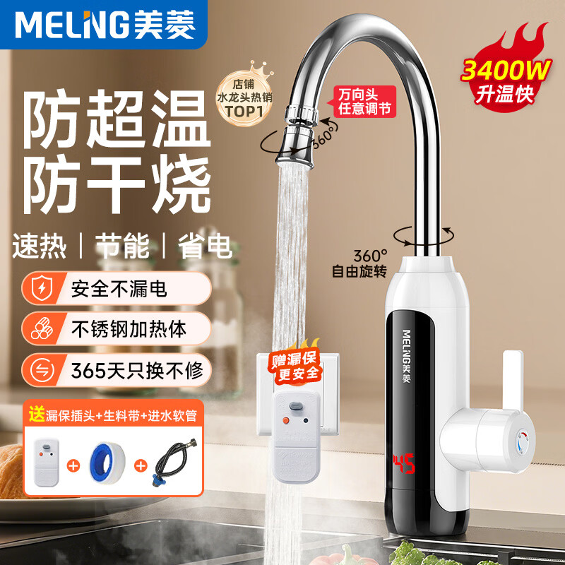 美菱（MeiLing） 电热水龙头厨房下进水速热式电热水器 快热式小厨宝 家用热水宝即热水龙头MF-D349白色款