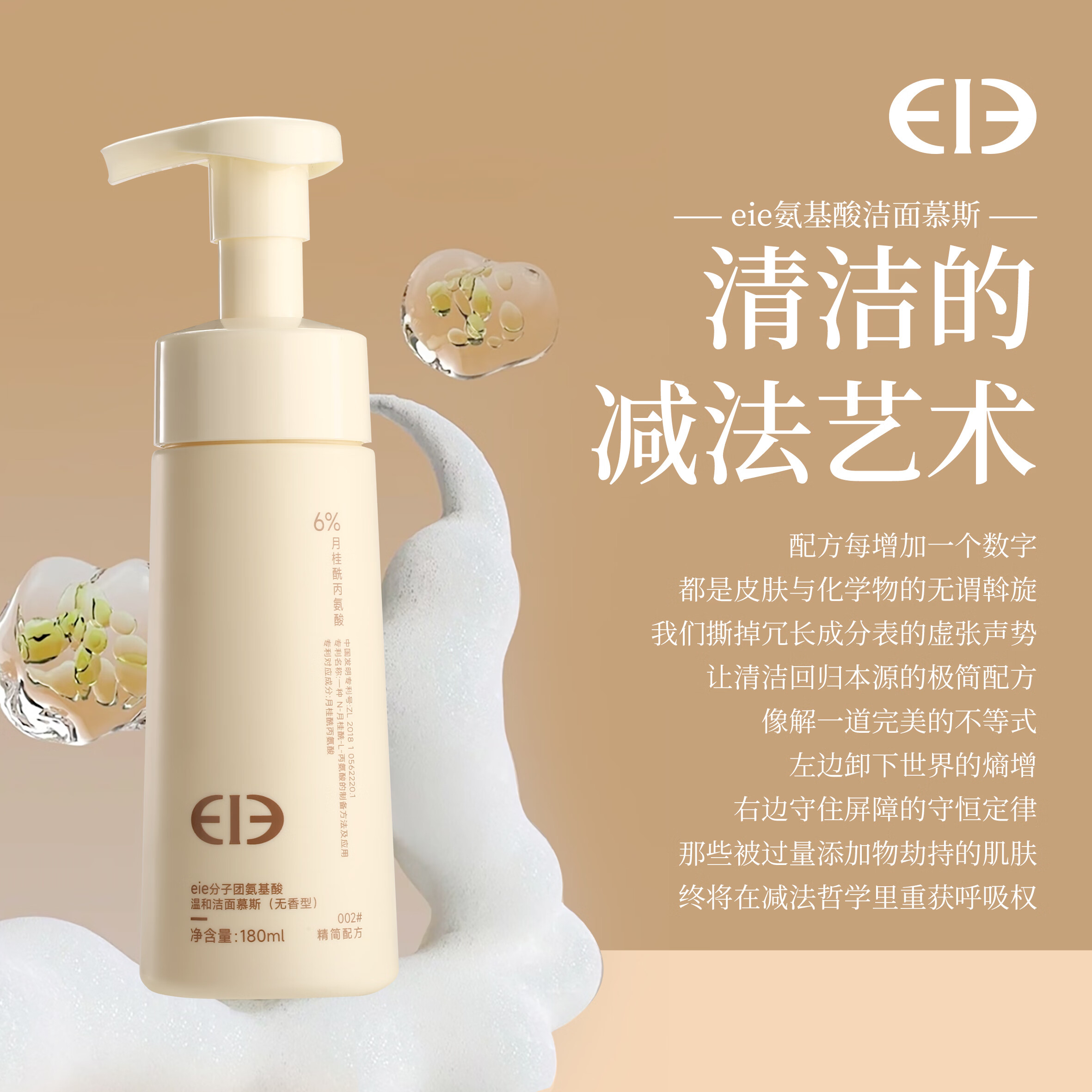 EIE氨基酸温和洁面泡沫慕斯洗面奶控油收缩毛孔深层清洁面部护肤品 360ml（2瓶装）