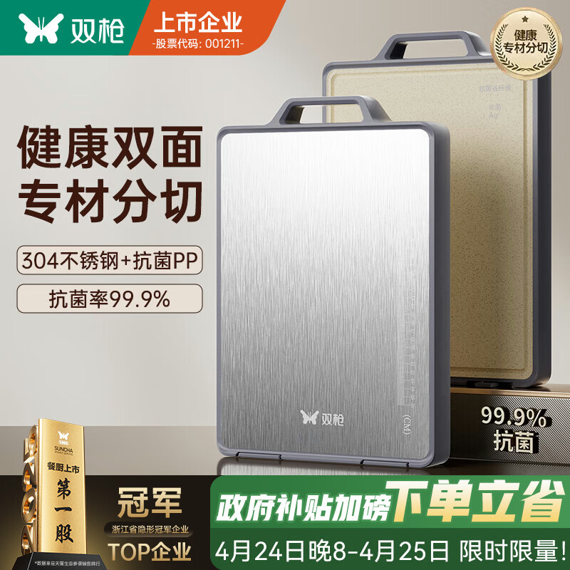 双枪菜板 抗菌家用加厚食品级不锈钢砧板案板防霉切菜板41*27.5*1.8cm