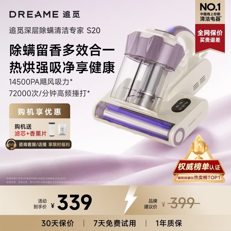 追觅【祝晓晗推荐】S20系列新升级LED紫外线家用床上吸尘器 床宝 大吸力杀菌除湿 除螨仪 S20（65℃热烘除湿）