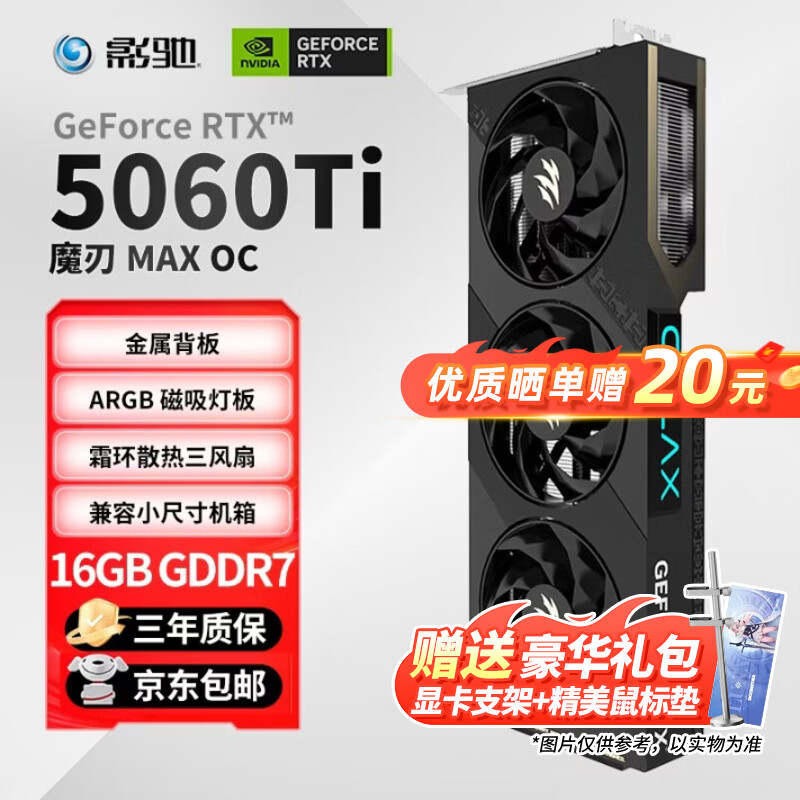 影驰GeForce RTX 5060/5060Ti 魔刃/圣刃/金属大师黑金版/白金版 电竞游戏设计视频渲染电脑独立显卡 RTX 5060TI 魔刃 MAX OC 16G