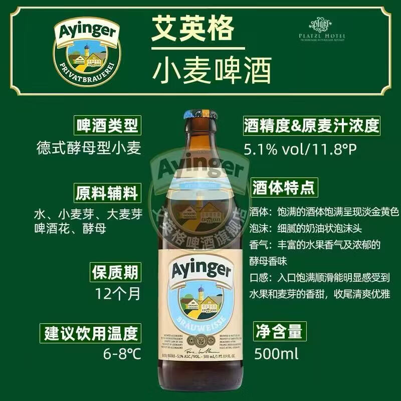 艾英格Ayinger德国原装进口精酿啤酒德式小麦白啤酒500ml 小麦啤酒 500ml*5瓶(赠开瓶器)