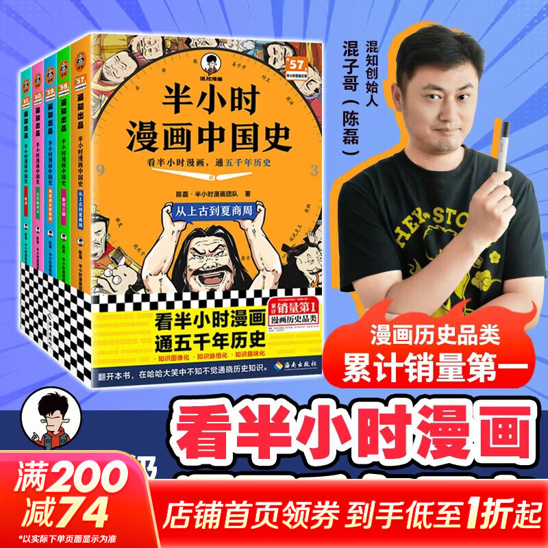 【新华文轩正版】 半小时漫画中国史 世界史 系列全集全套 二混子哥陈磊混知漫画 四大名著西游记红楼梦三国演义故宫地理哲学史古诗词经济学科学史青春期 自选 【25新版】半小时漫画中国史全5册