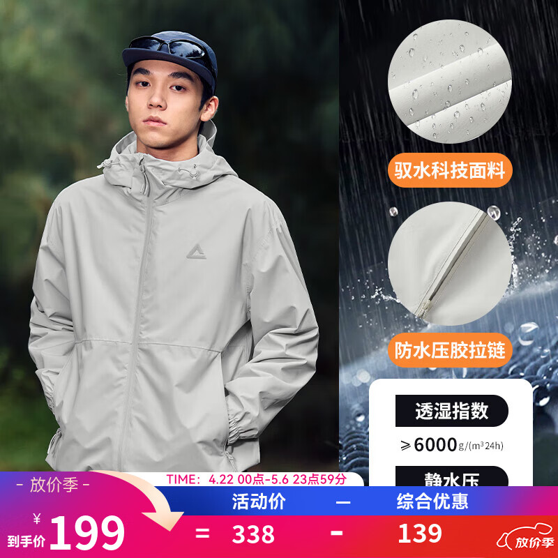 匹克运动单层冲锋衣外套男防风防水冲锋运动夹克户外三防登山服 淡灰 XL