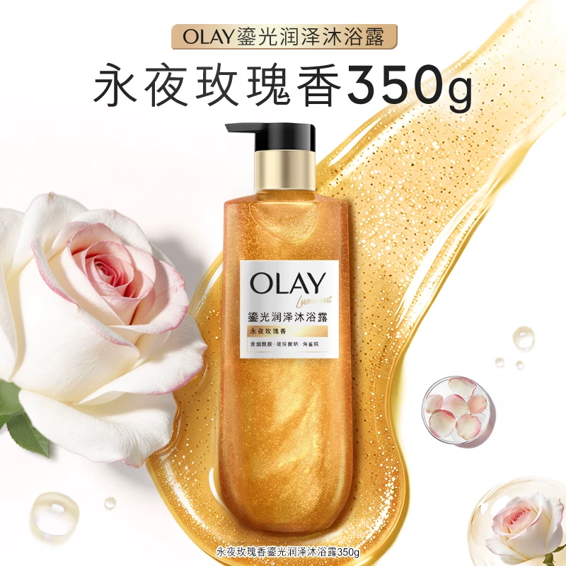 玉兰油（OLAY）鎏光润泽沐浴露永夜玫瑰香氛清洁保湿芳香柔滑嫩肤送老婆生日礼物 永夜玫瑰香350g+微醺荔枝香350g