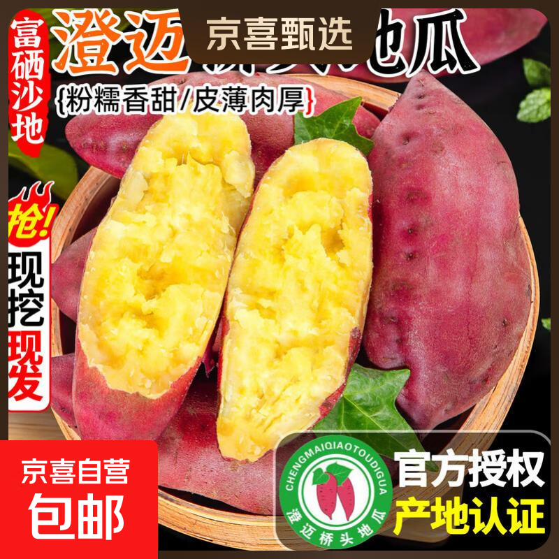 正宗海南澄迈富硒桥头地瓜中秋礼盒板栗红薯超市蔬菜京东包邮 桥头地瓜5斤含箱 桥头地瓜（中大果）