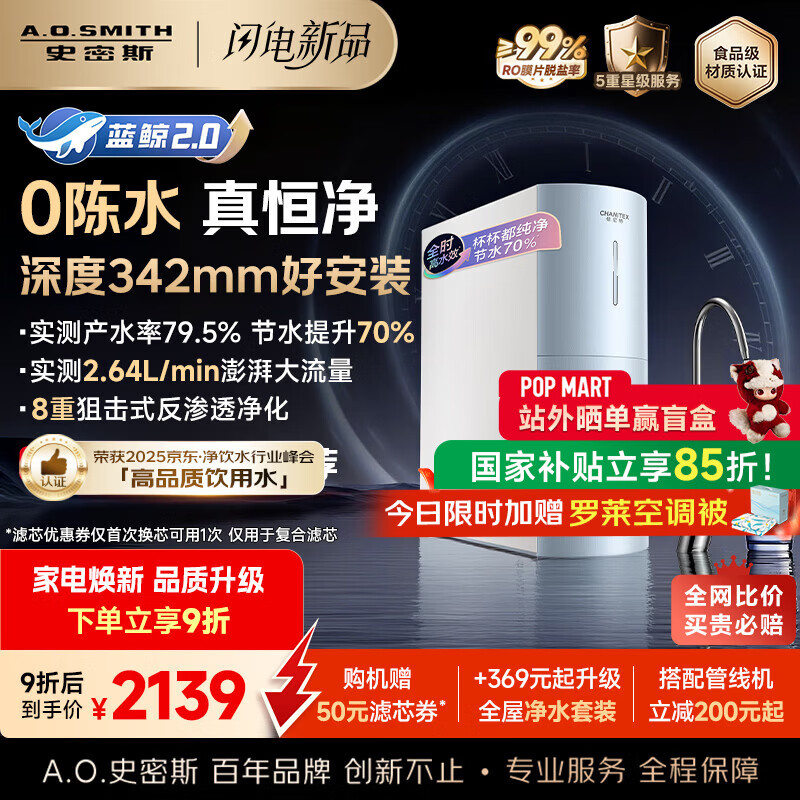 史密斯（A.O.SMITH）【热销TOP1】佳尼特净水器厨房专用台下直饮机净水机饮水机家用过滤器 蓝鲸2.0 小体积CR2000BM1 2.64升/分钟澎湃大流量 全时高水效 5年长效RO膜
