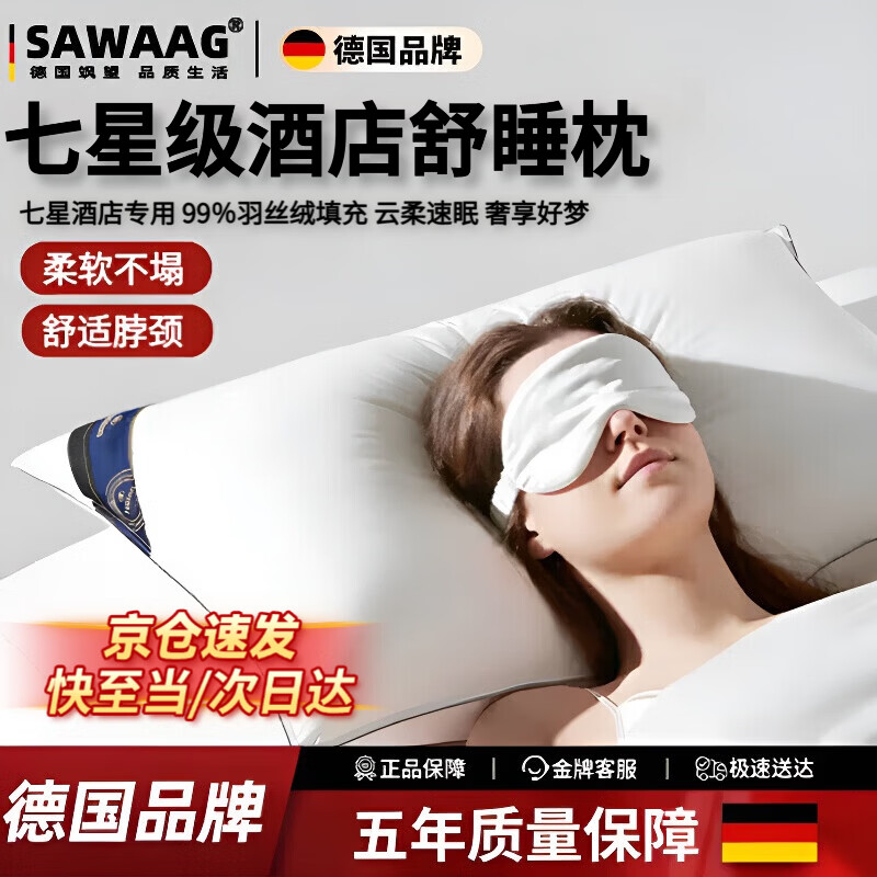 飒望【德国】希尔顿同款枕头七星级酒店高端深度睡眠绒全棉A类成人枕 高端护颈舒适高弹羽丝绒枕【48*74cm】 A类 单只 低枕 柔软不塌舒适护颈【全网热销100W+】