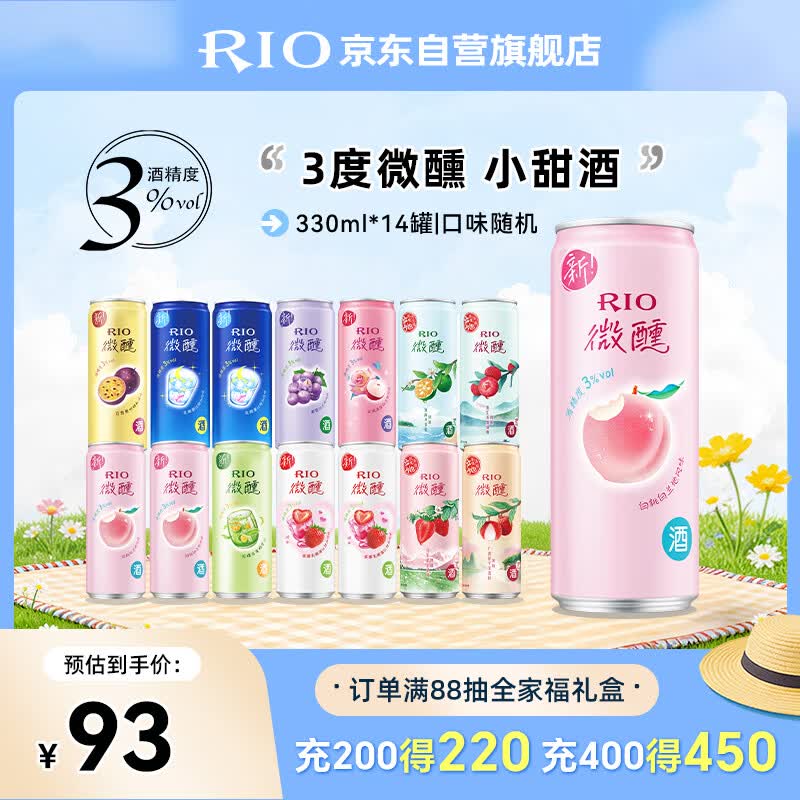 锐澳（RIO）洋酒 鸡尾酒 冰饮果酒甜酒 微醺3度小美好 330ml*14罐口味随机