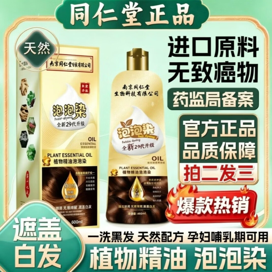 胖东来泡泡染发剂植物染发膏一洗黑不沾头皮孕妇可用盖白发胖东来同款 自然黑【植物盖白+染发工具】
