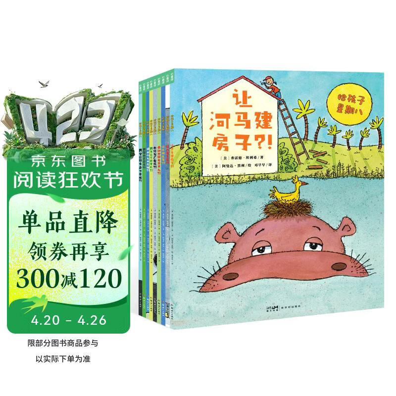 给孩子星期八 套装全9册奇趣科学绘本儿童科普图画书3-6到8岁孩子小班中班大班三到四岁宝宝书籍故事书读物 