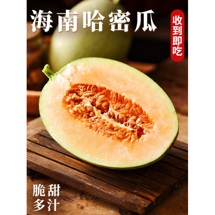 胖东来代购哈密瓜新鲜海南玲珑网纹蜜瓜当季现摘脆甜多汁皮薄香甜整箱装 3斤 尝鲜装 【头茬瓜，鲜掉渣】