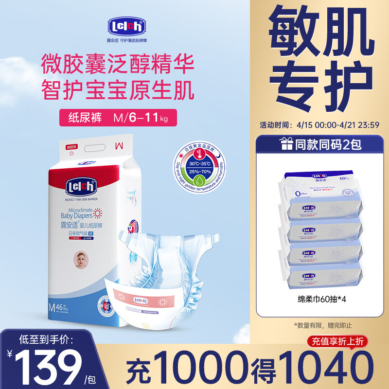 露安适（Lelch）微气候婴儿纸尿裤超薄透气尿不湿干爽云感尿布 日用纸尿裤M46片【适用6-11·kg】