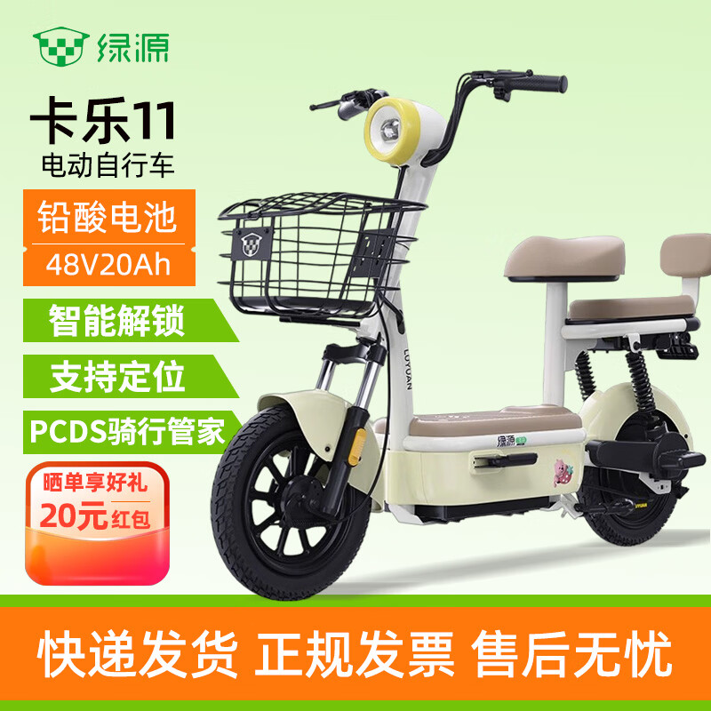 绿源（Luyuan）卡乐11电动自行车新国标长续航智能高性价比成人日常通勤小型轻便通勤电动车 绒绒黄 48V20Ah