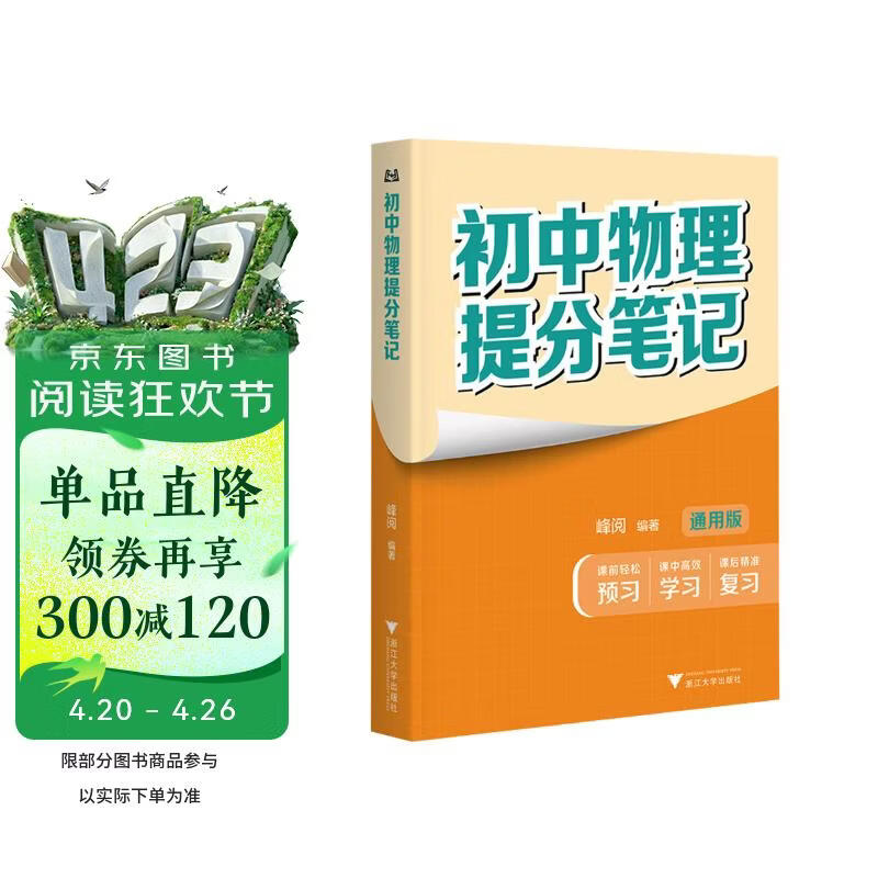 初中物理提分笔记 物理 峰阅万卷教研组初中提分笔记 快速提分 突破重点难点 紧跟命题方向 中考考点大全重点难点归纳突破初中总复习中考总复习辅导书 推荐