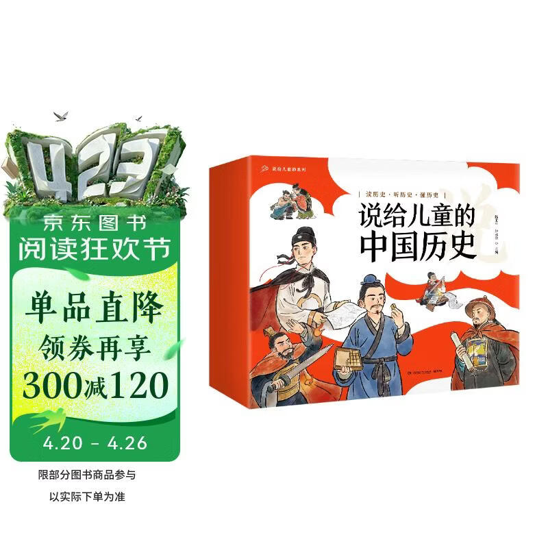 说给儿童的中国历史(套装9册) 课外书 童书 儿童文学 年货 寒假 小学生课外读物 童书 儿童读物 