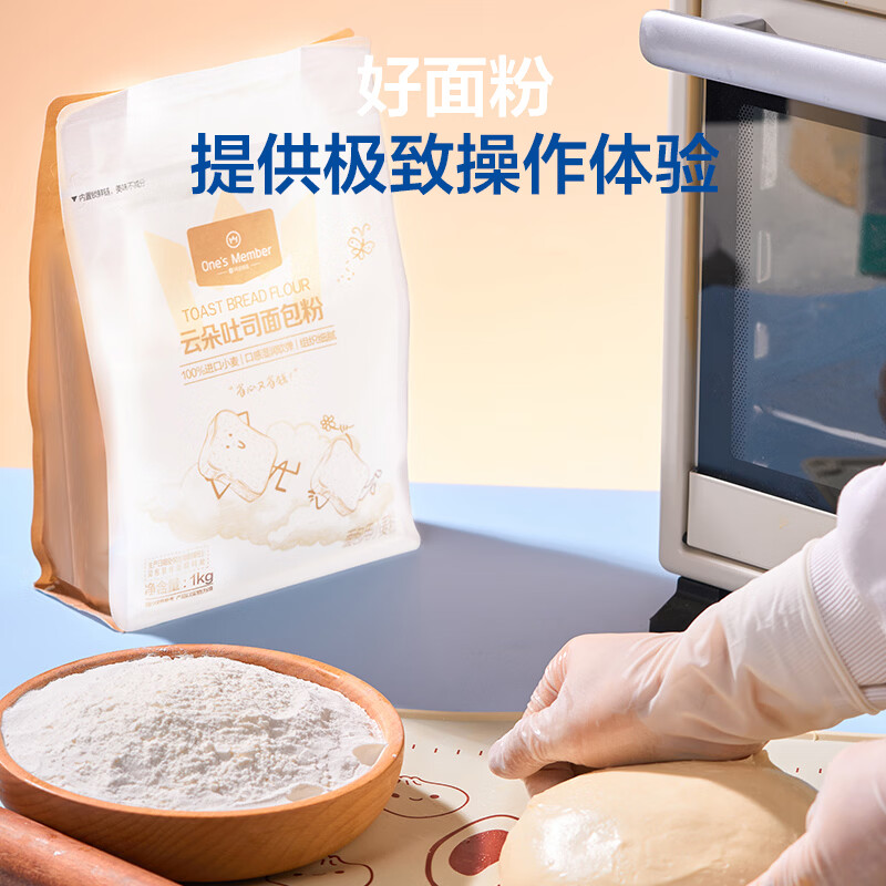 1号会员店云朵吐司面包粉1kg高筋面粉大师高筋面包粉日式吐司粉家用烘焙