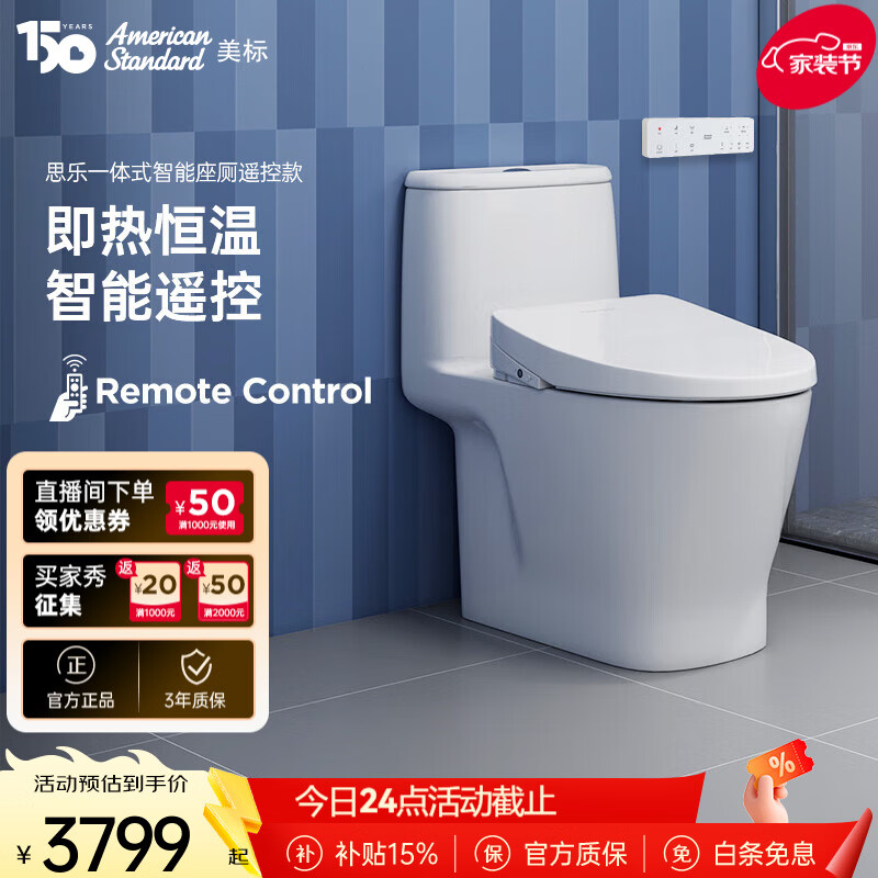 美标卫浴思乐即热管线暗藏智能一体马桶家用抗菌釉面座厕恒温加热座圈 思乐智能一体化座厕（遥控款） 305/300mm