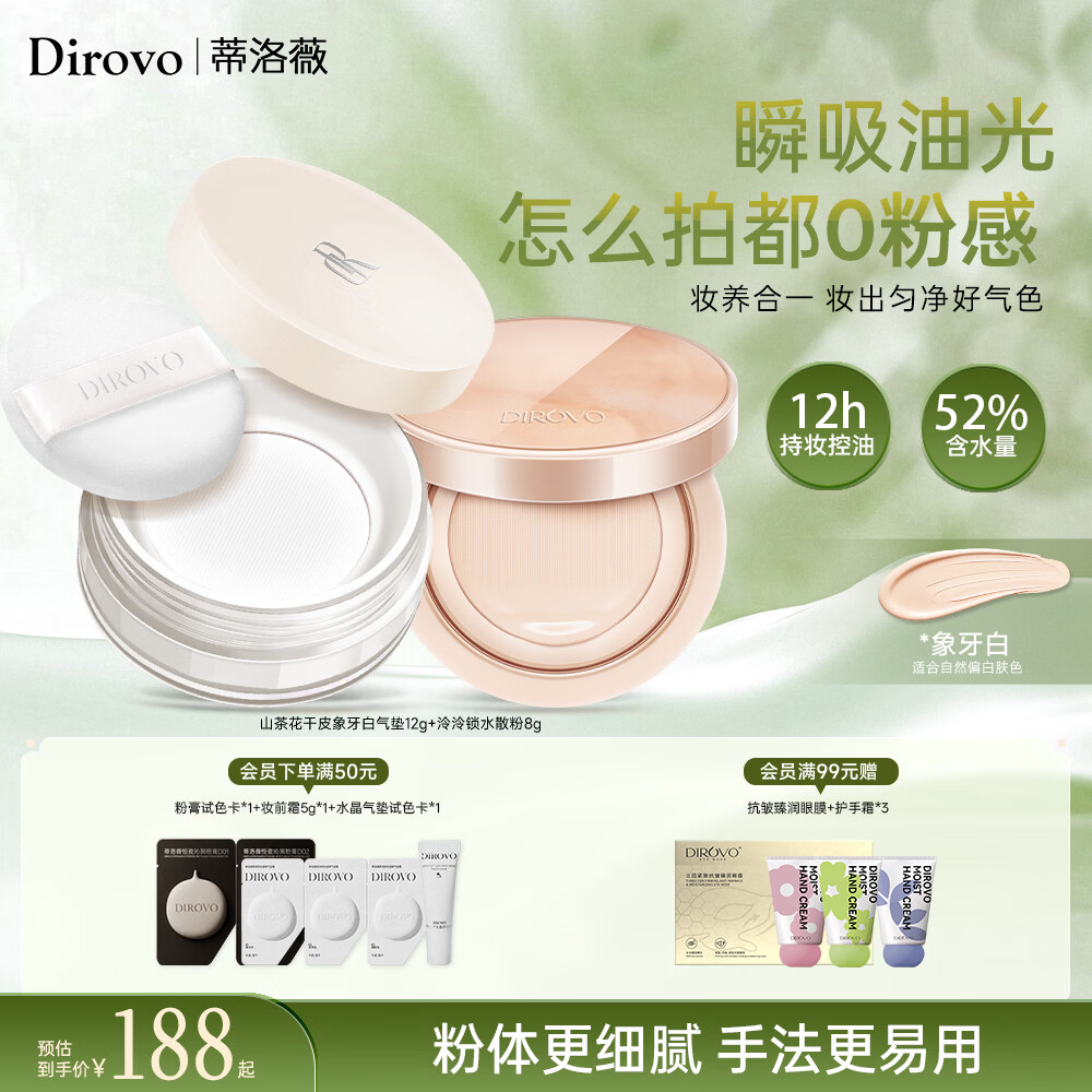 蒂洛薇 【任嘉伦同款】水散粉磨皮细腻不易脱妆补妆粉饼+气垫