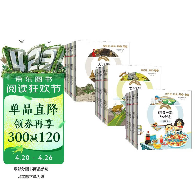 你好呀，科学！（3辑 全48本）用探索叩开认知之门！解锁生命、科技、地球的无穷奥秘 