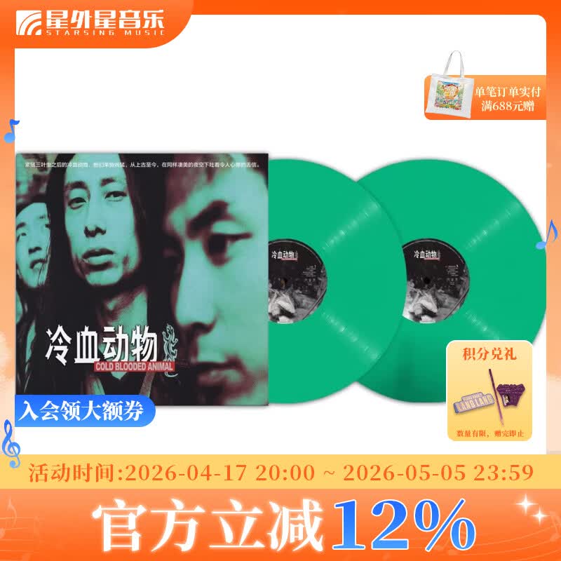 官方正版 谢天笑 冷血动物 限量带编码 绿色胶2LP 摇滚 华语流行 黑胶唱片 专辑