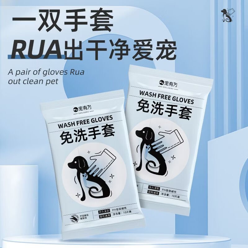 宠有为宠物免洗手套猫咪干洗狗免洗澡洗护专用清洁用品干洗手套清洁沐浴 免洗手套1包体验装10只装