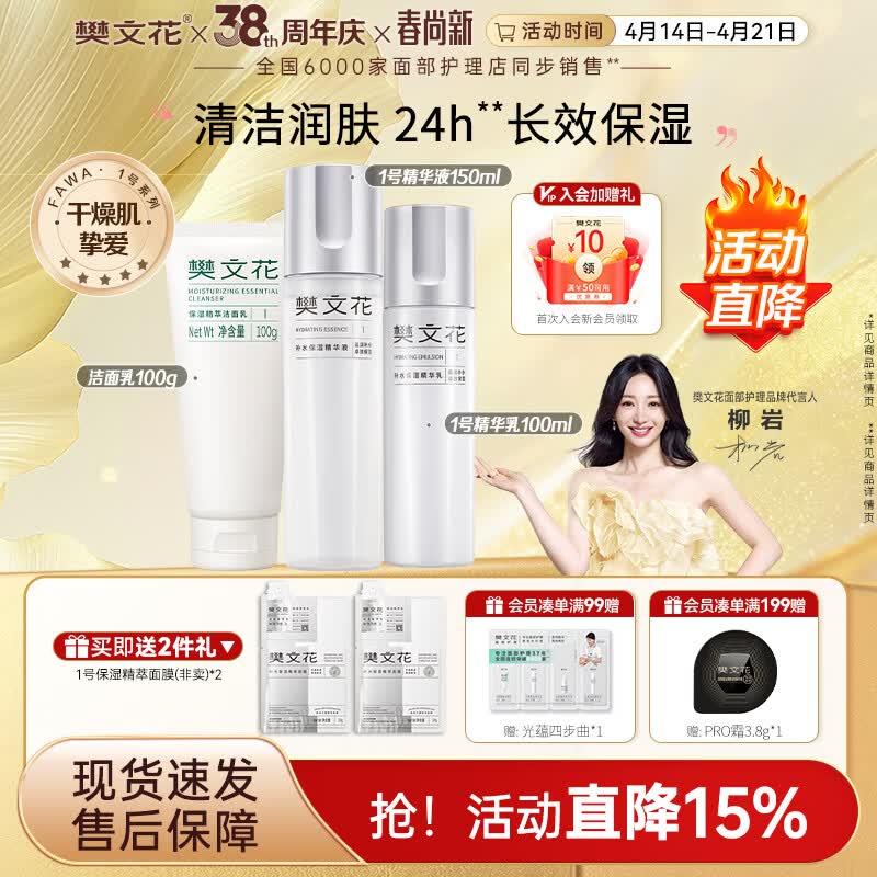 樊文花1号补水保湿精华水乳霜护肤套装保湿护肤面部套装送女生礼物 【洁面3件套】洁面+精华液+乳