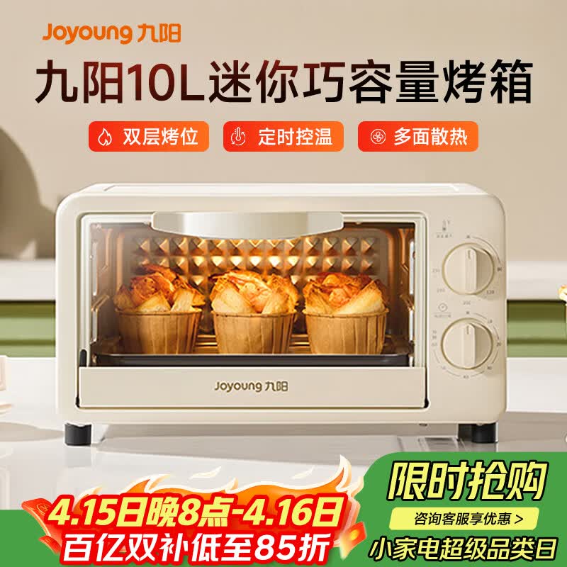 九阳（Joyoung）电烤箱家用多功能烘焙 定时控温 迷你10L巧容量 小烤箱 KX-10J5（升级）