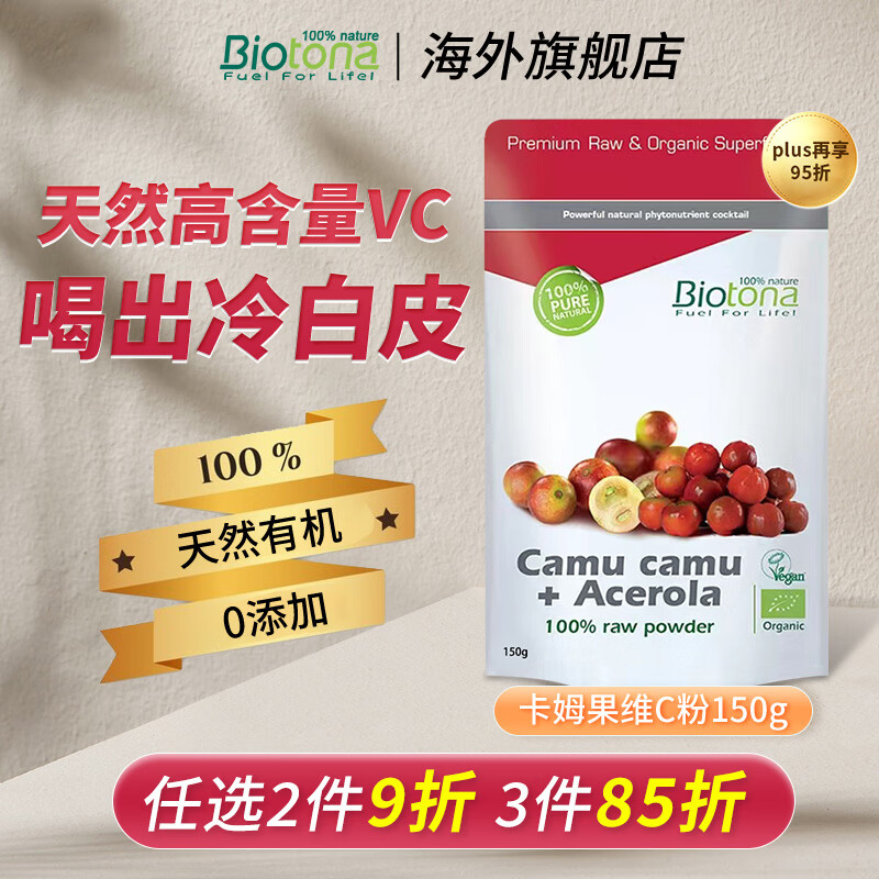 BIOTONA卡姆果针叶樱桃粉维生素去黄退黑提亮肤色胶原蛋白卡姆果亮白饮VC 有机卡姆果 针叶樱桃粉 150g*1袋 卡姆果粉+针叶樱桃粉