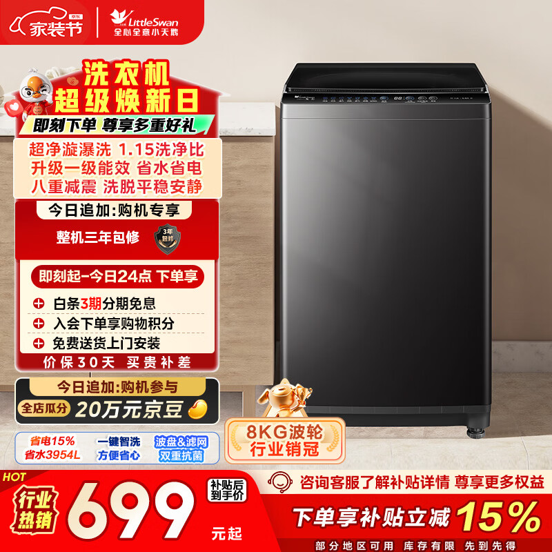 小天鹅（LittleSwan）波轮洗衣机小型全自动家用 8KG TB80V27T 以旧换新 国家补贴 京东自营 一级能效 宿舍租房神器