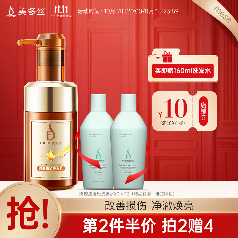 美多丝mese洗发水密集修护洗发露550ml修护烫染精油洗发乳男女通用