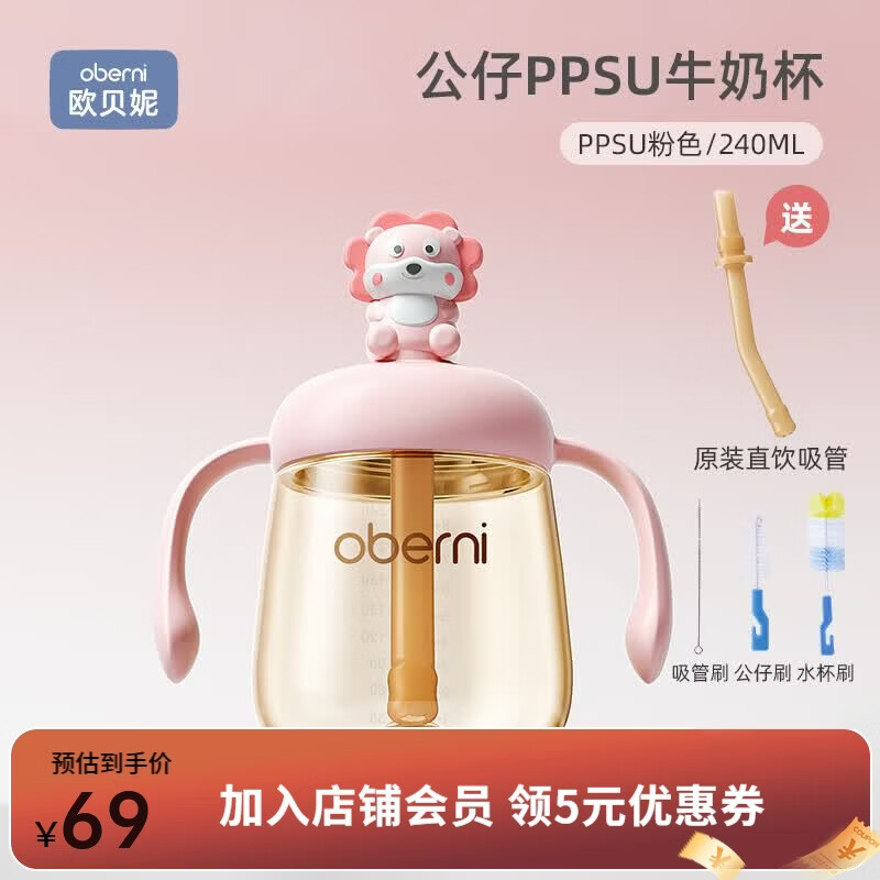 欧贝妮PPSU可爱公仔牛奶杯直饮吸管奶瓶刻度学饮杯 1-3岁防喷射可微波炉 240ML粉色直饮吸管+清洁刷三件套