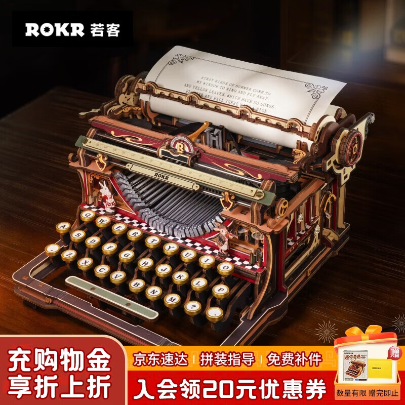 若客（ROKR）打字机童话款 积木玩具拼图diy高难度益智拼装复古模型生日礼物