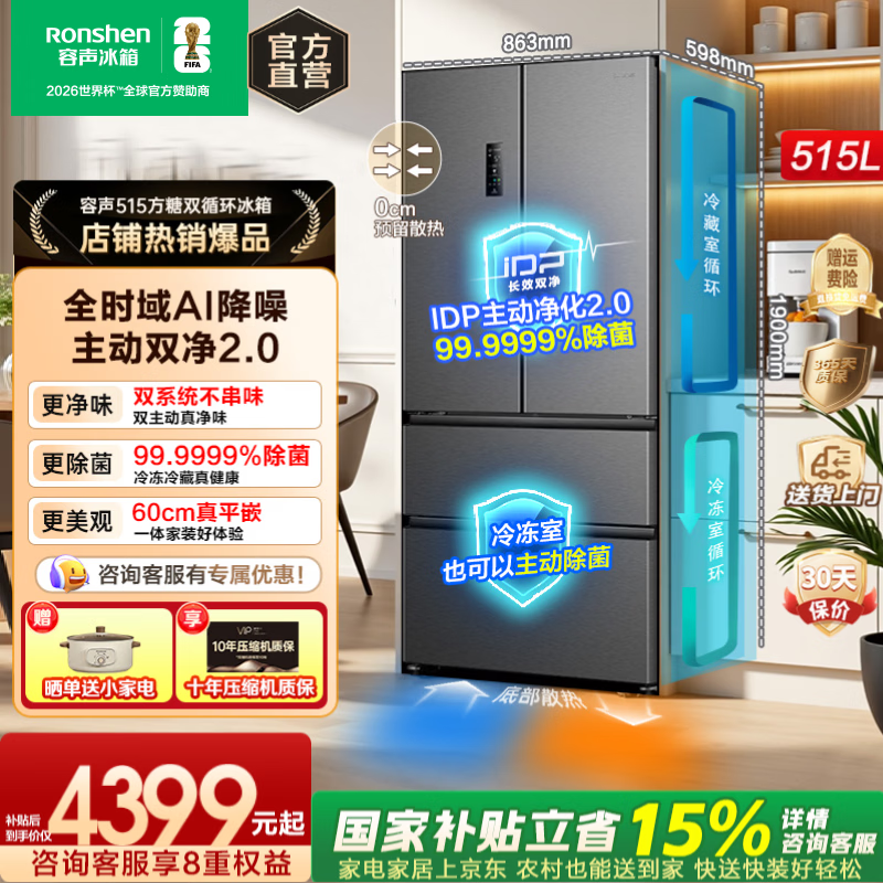 容声【国家补贴】方糖515双净双系统法式多门四开门超薄零嵌入式家用电冰箱一级节能效风冷无霜大容量  容声515升双净双系统零嵌冰箱