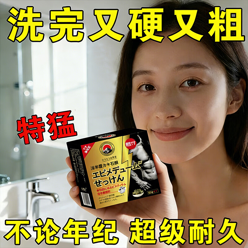 示博士淫羊藿男士香皂人参中药材高级精油皂持久留香洗私处专用肥皂80g 三盒疗程【火力全开】80+5g.