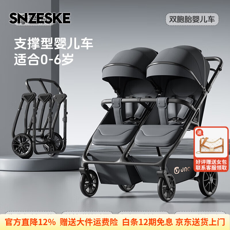 SNZESKE品牌双胞胎婴儿车可坐可躺一键折叠减震遛娃神奇新生婴儿推车0-6 双人可做可躺—摩登灰