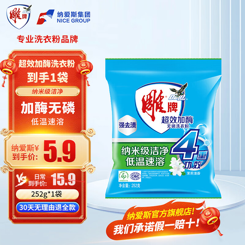 雕牌洗衣粉超效加酶强效去渍去污家用实惠装除菌无磷整箱批多规格正品 雕牌无磷洗衣粉