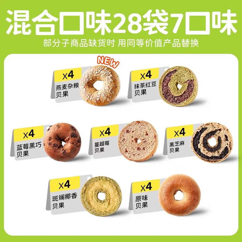 田园主义贝果面包全麦面包蔓越莓减低无蔗糖脂早餐速食欧包碱水肥 混合口味28袋7口味(蓝莓黑巧4+抹茶红豆4+蔓越莓4+黑芝 200g