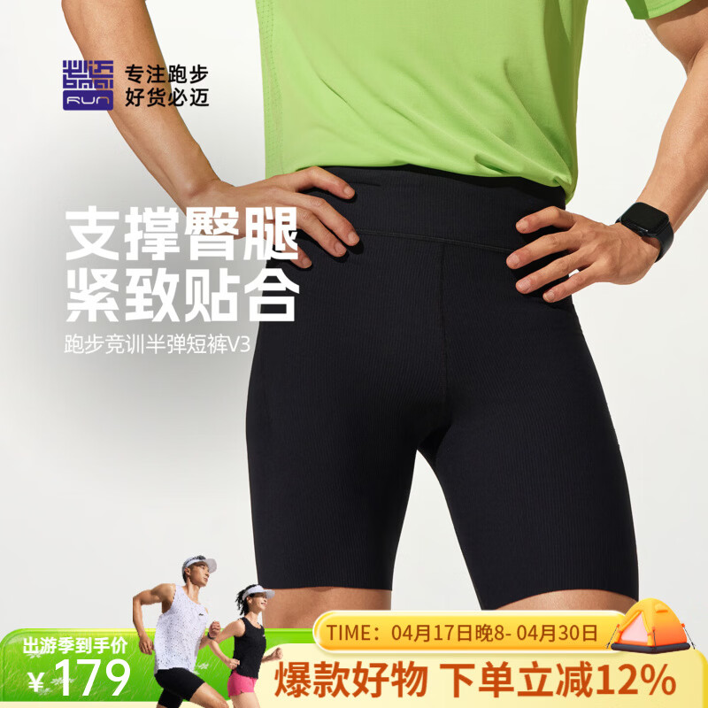 必迈2026夏季跑步竞训半弹短裤V3女马拉松户外跑步田径训练裤压缩短裤 暗夜黑【男】 L