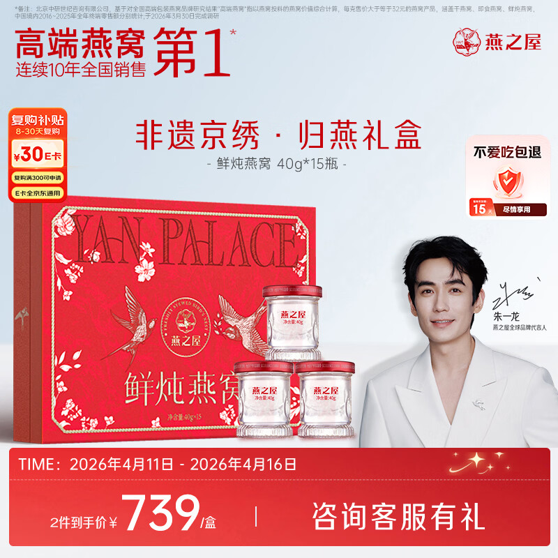 燕之屋鲜炖燕窝非遗归燕京绣礼盒送妈妈生日礼物40g*15瓶孕妇营养品低糖