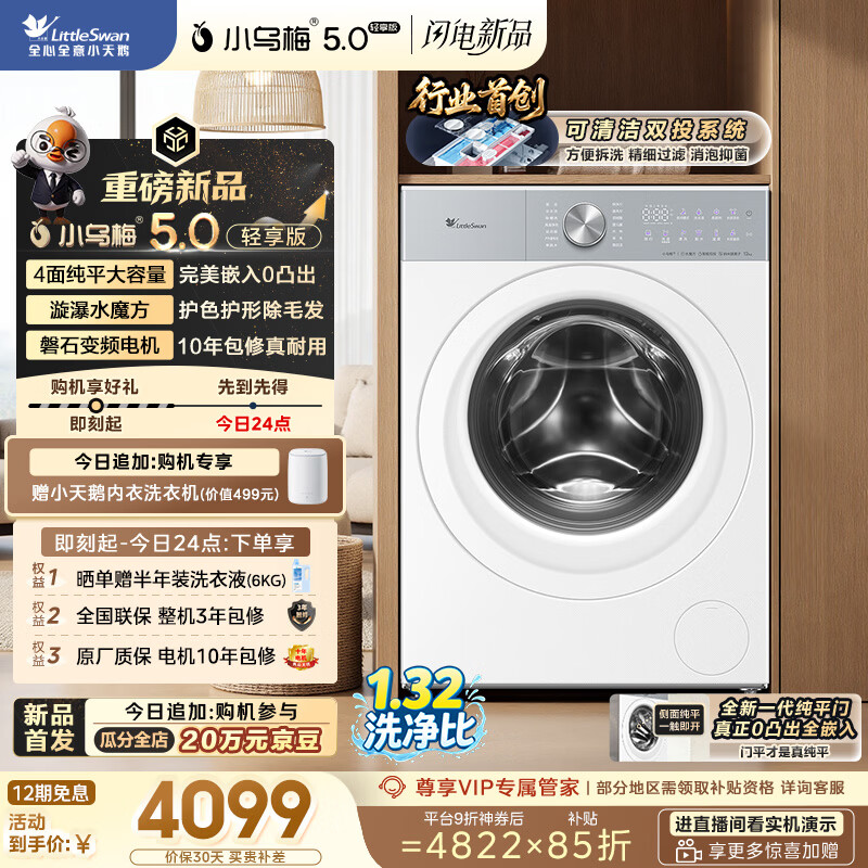 LittleSwan/С��� С��÷5.0������ 12KG ��Ͳ TG12EK20W 4080.65Ԫ